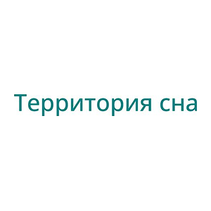 Территория сна