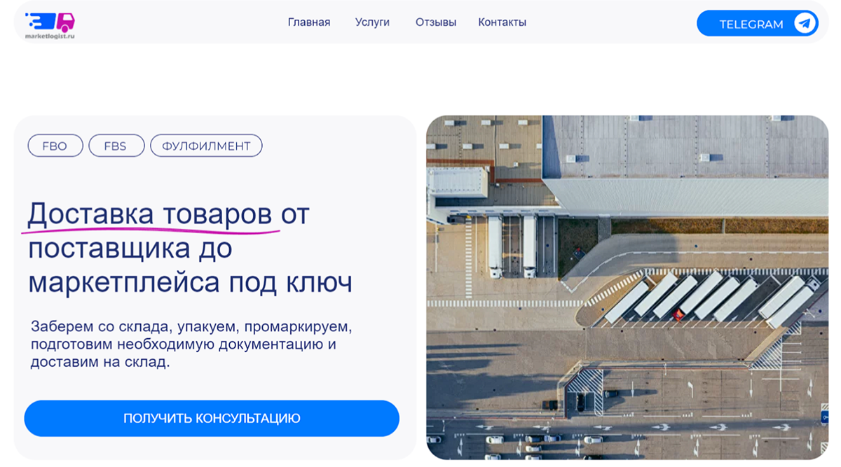Marketlogist — фулфилмент