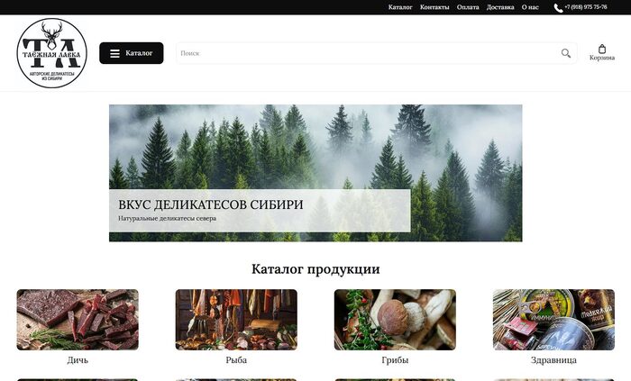 Таёжная Лавка